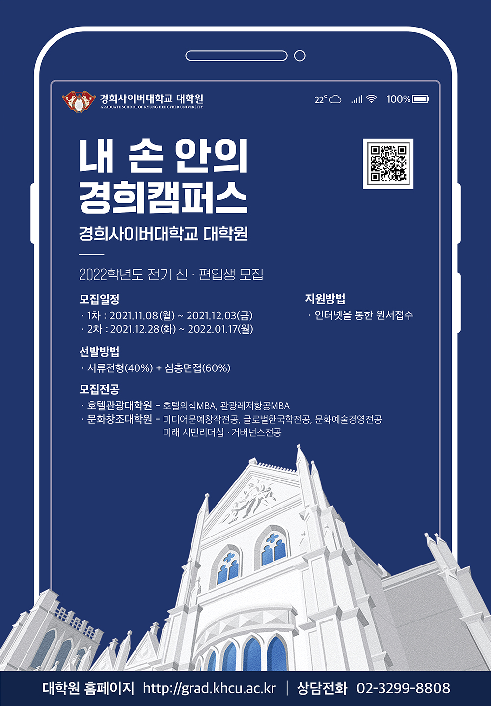 2022-1학기 대학원 학생모집 광고